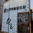봄차한잔 | 야탑역 막걸리 맛집 느린마을양조장 야탑점 육전에 봄막걸리 한잔 내돈내산 후기