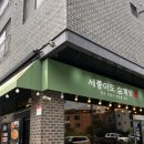 천안 삼계탕 [세종이도삼계탕 청당점] 가족모임 천안 맛집 추천 천안 청당동 삼계탕