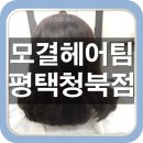 송담미용실 이미지