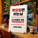 쉬는목요일