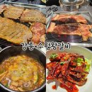 하나로왕갈비마트 | 강릉 돼지갈비 맛집 수원 왕갈비:)단체모임 추천 내돈내산 솔직후기