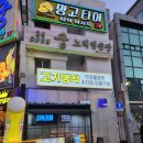 대흥축사 | 대전 대흥동 고기집 고기명작 주차 편하고 쾌적해요!