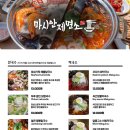 마시안제면소 칼국수 영종도본점