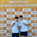와이디배드민턴센터 | 찐 배린이 전국배드민턴 대회 30대 초심 남복 참가