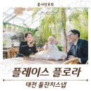 01-122 동구 | 대전 돌잔치스냅 / 겨울에도 푸릇하게 남긴 플레이스플로라 돌스냅 촬영 후기
