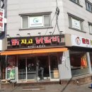 닭치고 닭갈비 이미지