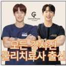 경제대학 아카데미 : 인테리어 풍수 | [채용공고] 물리치료사 강사진