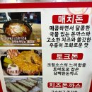 원주 중앙시장 맛집 자유시장 지하상가 &#39;만복돈까스&#39; (솔직후기,내돈내산)