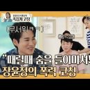 220901 [ LG헬로비전 헬로tv / 장윤정의 도장깨기] 이미지