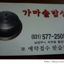 가마솥밥상 이미지