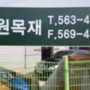 대원목재 이미지