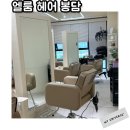 강민경헤어샵 | 봉담2지구 미용실 엘룸 헤어 봉담점 커트 잘하는곳