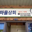섬마을상회