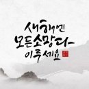 1월 1일 월요일 인천방 출석부~♡새해 복 많이 받으세요^^ 이미지