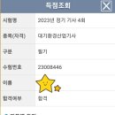 대기환경산업기사 필기 및 실기 합격후기