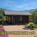 함양-12 | 함양 숙소 추천 지리산생태체험단지 방갈로 사위질빵 숙박 후기