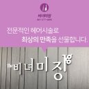 비녀미장