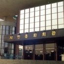 군산시민문화회관 이미지