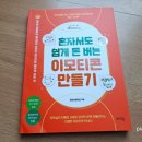 혼자서도 돈 버는 이모티콘 만들기 이미지