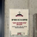 콩카페대구수성못점