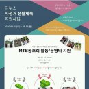 타누스,MTB동호회에 최대70만원 +아머지원 접수중 이미지