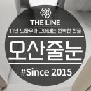 세교로 | 오산줄눈시공 세교우미린센트럴시티 케라폭시 추천 후기