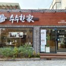 수수한 家 이미지