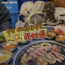 경남정보대 센텀캠퍼스 | 센텀역 맛집 하숙집 센텀본점 어떨까?｜추천메뉴, 가격, 주차, 영업시간까지