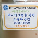 송우중학교 교사연수 이미지