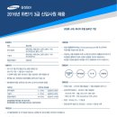 삼성SDI / 2016 하반기 3급 신입 채용(~09/20) 이미지