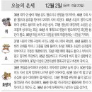 📛오늘의운세12월2일(토요일) 이미지