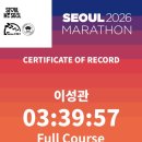 세종팀피니쉬 | 2026서울마라톤 풀코스 후기(8번째) _내 인생에서 가장 짜릿한 3초!