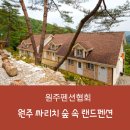 싸리치펜션 이미지