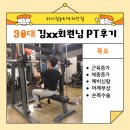 근육친구 | 까치산역PT : 30대 남성 체중증가 근육증가 후기