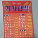 가가반점 네이버블로그