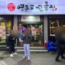 영등포꼬들집 | 서울 영등포 가성비 돼지고기 특수부위, 꼬들살, 껍데기 찐맛집, 고기집 추천 [ 영등포 꼬들집 ]