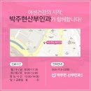 박주현산부인과의원 네이버블로그