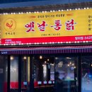 39옛날수제통닭 | 잠실 방이동술집 통닭 골뱅이소면 맥주 맛집 영계소문옛날통닭 방이점
