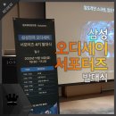 퀘이사존 | 삼성 오디세이 서포터즈 발대식과 퀘이사존 데이 인 부산 지스타 후기