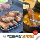 현대목장 | 종로 익선동목장 후기 | 한옥마을 속 이베리코 갈비살 맛집