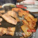 땅끝제주가든