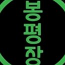 봉평푸드