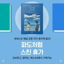 파도의숨결 | 포레스트웨일 공동작가 &lt;파도처럼 스친 휴가&gt; 참여 후기
