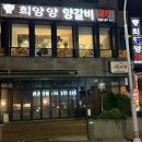 희양양노형직영점 | [제주도민맛집_노형] 신제주 맛집 ‘제주희양양 노형직영점’_제주갈비 맛집 / 양갈비 / 양고기