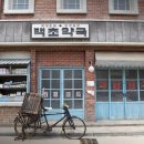 백초당약국 이미지