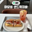 관저예미지아파트경로당 | 대전 서구 빵지순례 맛집 관저동 아담비 샌드위치바