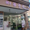 [맛집] 전주효자동피부관리 피부공주에서 효과대박 모공리프팅 솔직후기