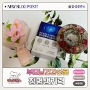 청명홍삼 | 소소습관 청명생기력 부모님건강선물 하기좋은 기억력영양제 올인원 비타민 후기