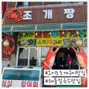 [조개짱] 오이도 조개구이 맛집 내돈내산 후기