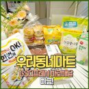 우리할인마트 | 우리동네GS 바로배달 앱 GS더프레시 우리동네마트 할인 행사 및 이벤트 직접 이용 후기